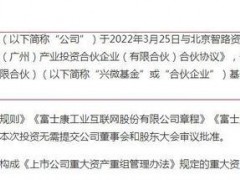 数百亿理财外再砸98亿做LP?“最壕A股”工业富联动作频频市场现分歧