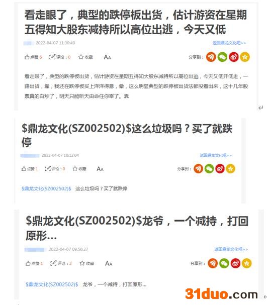 点击看大图 2.5万股东懵了!突然一则公告,两涨停后果断跌停!手握五座钛矿业绩不及预期,网友:看走眼了!|股民日记