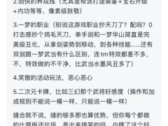《庆余年》手游上线，玩家吐槽：“到处都是充值入口、不氪金没法玩”