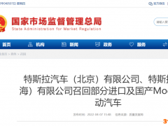 突发！特斯拉在中国召回近13万辆电动汽车 车辆缺陷可能增加碰撞风险 存在安全隐患