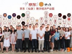 发挥数智化社会供应链优势 京东云已在70城落地产业服务