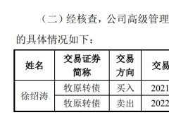 一笔交易，河南首富“不小心”赚了8600多万！结果违规，这笔钱得“上缴”公司