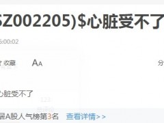 “天地板”+“地天板”，股民直呼“心脏受不了”！两大最热概念加持，游资激烈博弈