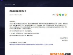 腾讯加速器将停止外服游戏加速业务 玩家可退款