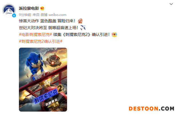 游改电影《刺猬索尼克2》确定引进 档期待定