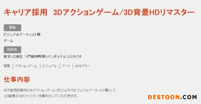 万代与任天堂签订合同 开发一款3D动作游戏的重制版