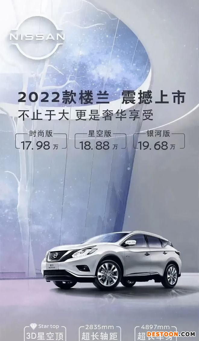 东风日产新款楼兰 网传售价17.98-19.68万元
