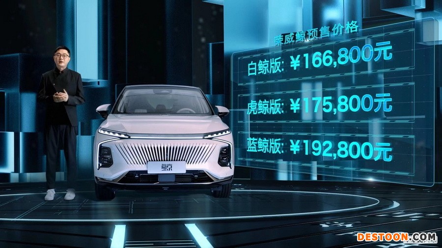 荣威鲸将于4月19日上市 预售16.68万起