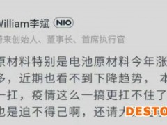 蔚来汽车涨价！部分车型涨幅1万元