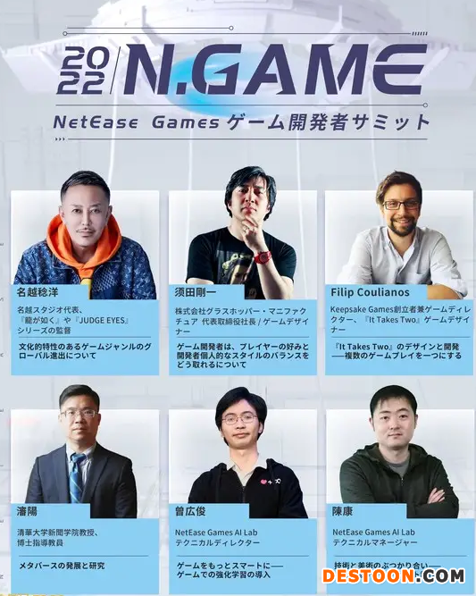 网易游戏开发会议4月18日举行 名越须田等出席