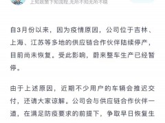 蔚来官宣整车生产暂停：不少用户车辆推迟交付