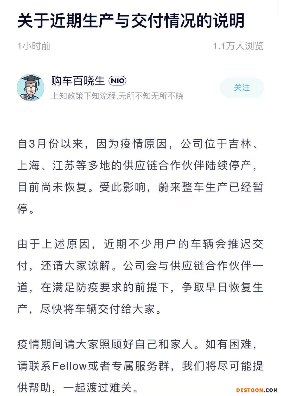 蔚来官宣整车生产暂停：不少用户车辆推迟交付