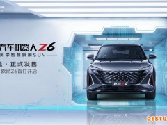 欧尚Z6盲定开启 抢汽车机器人能量盒
