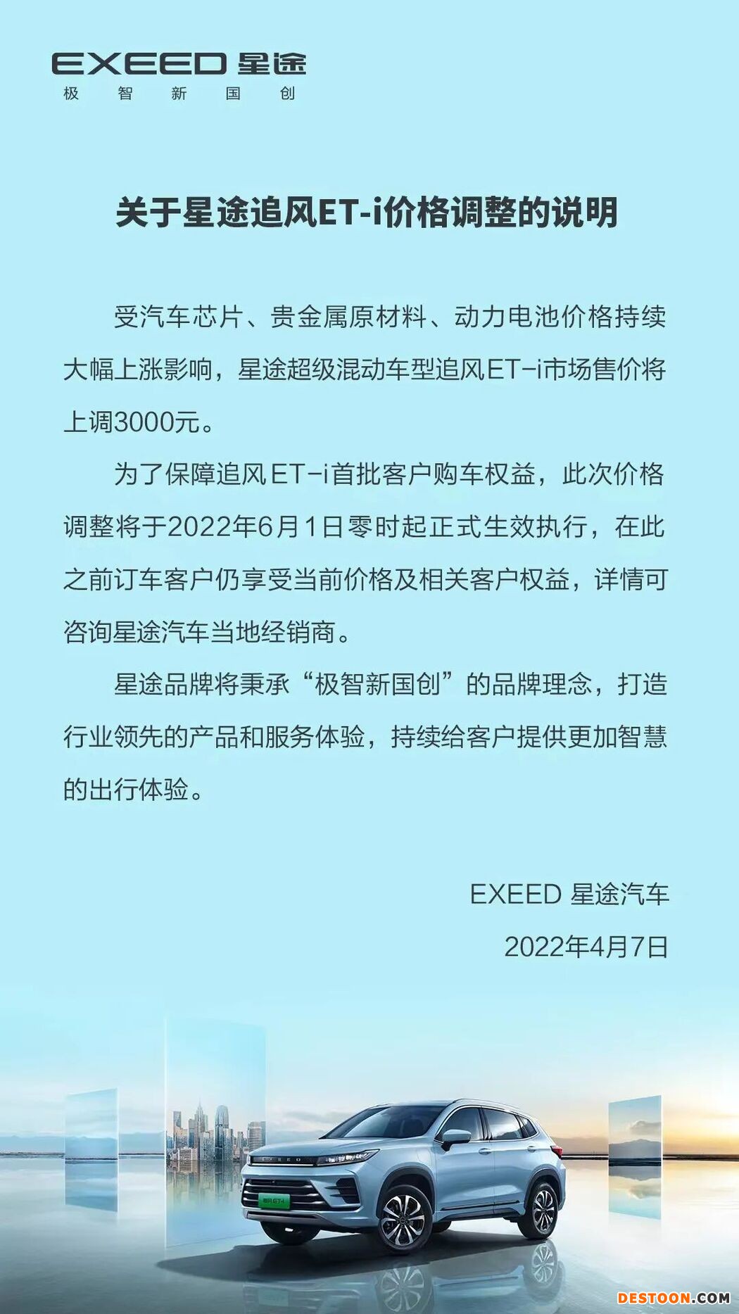 星途追风ET-i涨价3000元 6月1日起生效