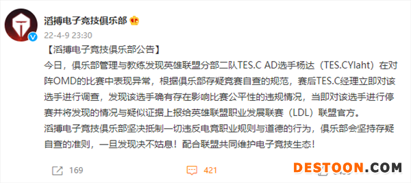 知法犯法!LOL滔搏二队AD选手存在违规行为已停赛 游迅网www.yxdown.com