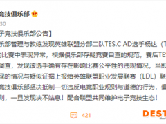 英雄联盟滔搏二队AD选手存在违规行为已停赛