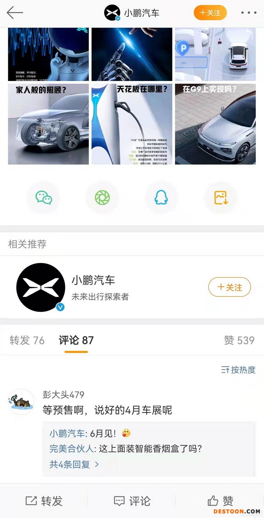 小鹏G9推迟至6月上市 或将在三季度交付 小鹏G9推迟至6月上市 或将在三季度交付