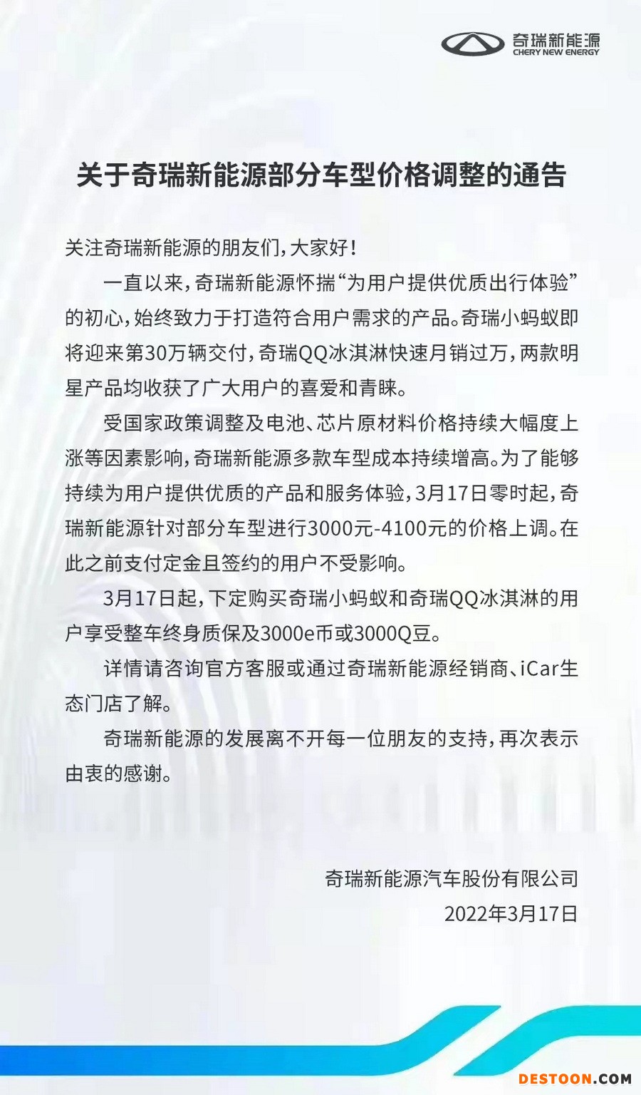 小蚂蚁/QQ冰淇淋又涨价 4月7日起生效 小蚂蚁/QQ冰淇淋又涨价 4月7日起生效