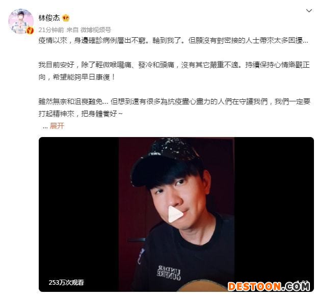 林俊杰发文确诊新冠：目前安好，没严重不适