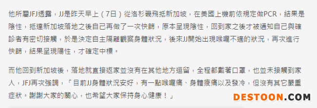 经纪公司透露林俊杰确诊原因：回家才发现是阳性