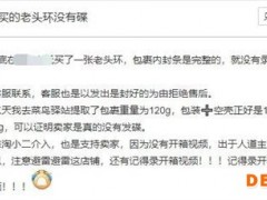 玩家在商户买《艾尔登法环》实体版 最后只发了个盒子