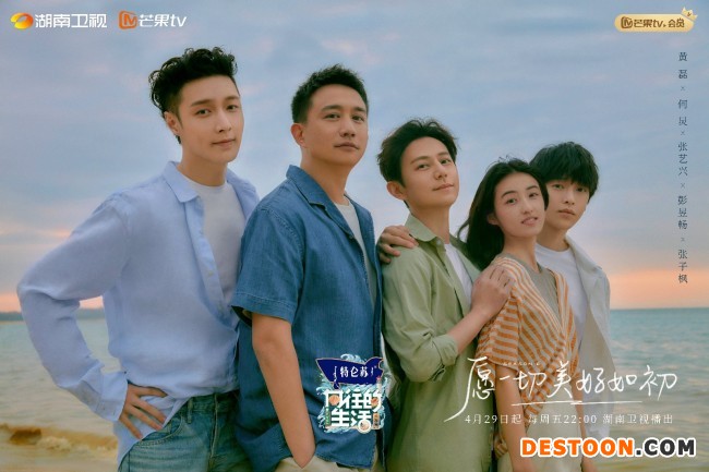 张艺兴《向往的生活6》定档 许愿"愿一切美好如初"