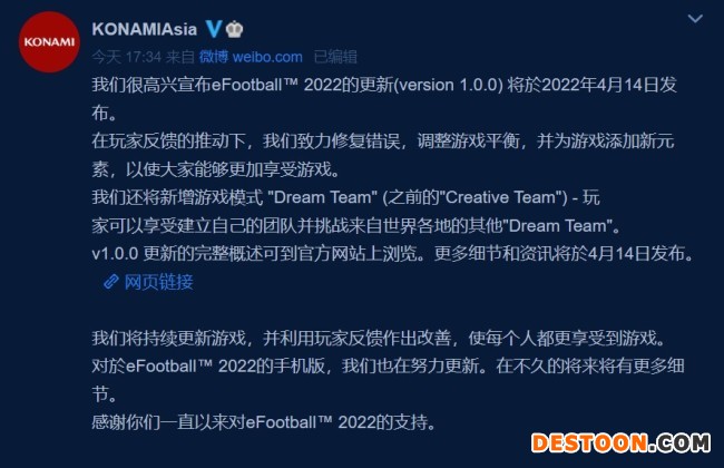 《eFootball 2022》1.0.0更新4月14日上线 更新日志放出