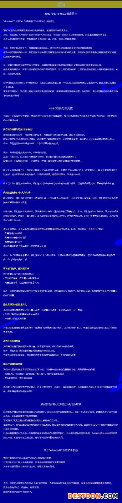 《eFootball 2022》1.0.0更新4月14日上线 更新日志放出