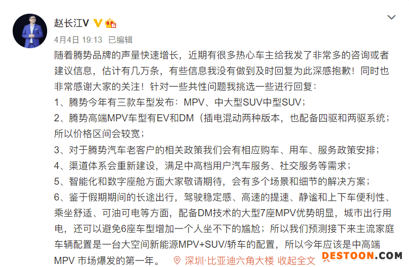 腾势品牌最新消息 年内将发布三款全新车型
