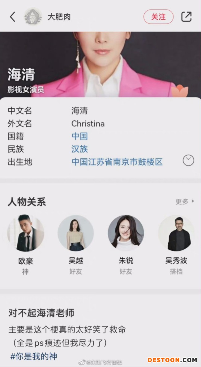 哈哈哈！太坏了！网友制作的海清欧豪人物关系图