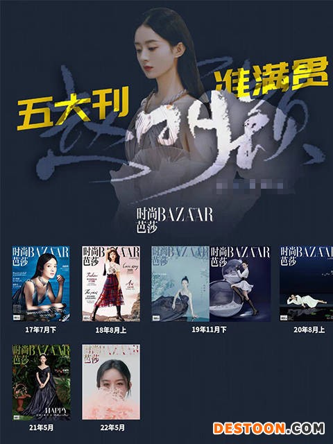 赵丽颖“六登芭莎” 粉色透视纱裙尽显曼妙身姿