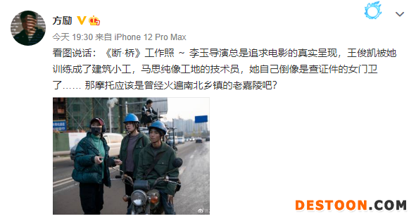 《断·桥》制片人方励晒片场照 称王俊凯被训练成建筑小工