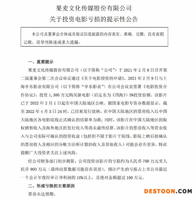 果麦文化称《四海》亏损700至900万 讲了什么故事