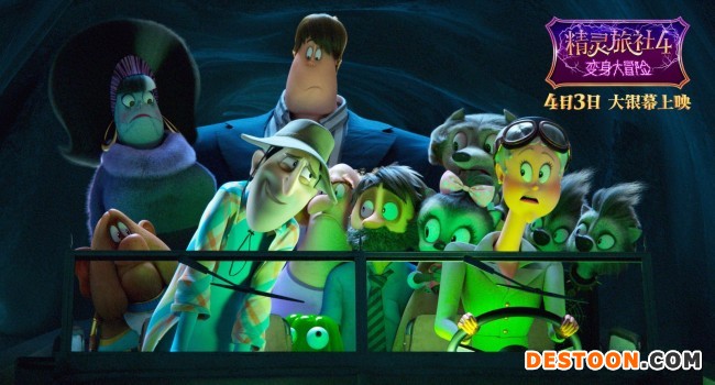 《精灵旅社4》小长假口碑票房双丰收 欢闹银幕