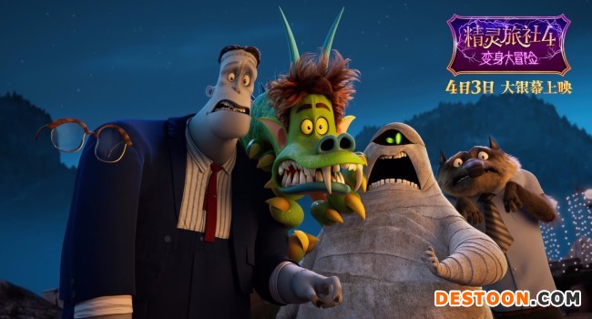 小长假欢乐首选《精灵旅社4》片段精灵冒险闯雨林