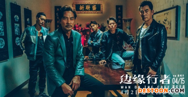 任贤齐任达华《边缘行者》全新MV曝光