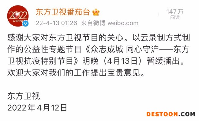 东方卫视抗疫特别节目暂缓播出
