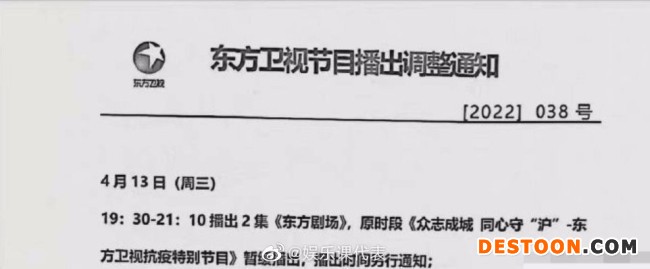 东方卫视抗疫特别节目暂缓播出