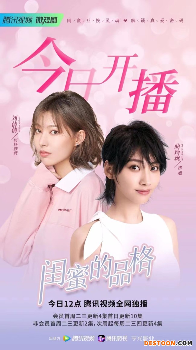 《闺蜜的品格》开播 姐妹灵魂互换体验另类人生