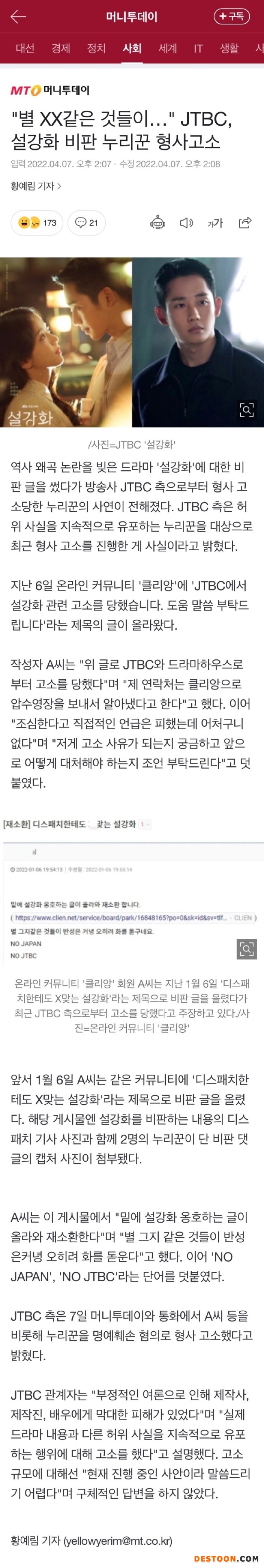 电视台JTBC方起诉《雪滴花》恶评者 该剧因歪曲历史引发争议