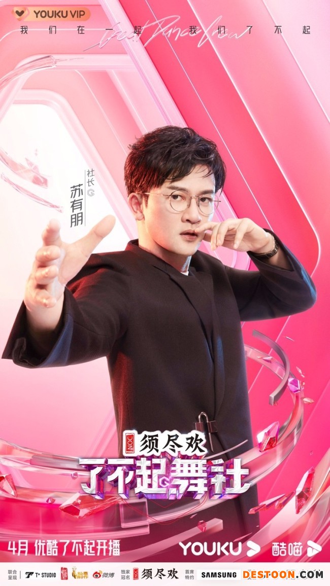 苏有朋加盟齐舞综艺 《了不起！舞社》正式官宣