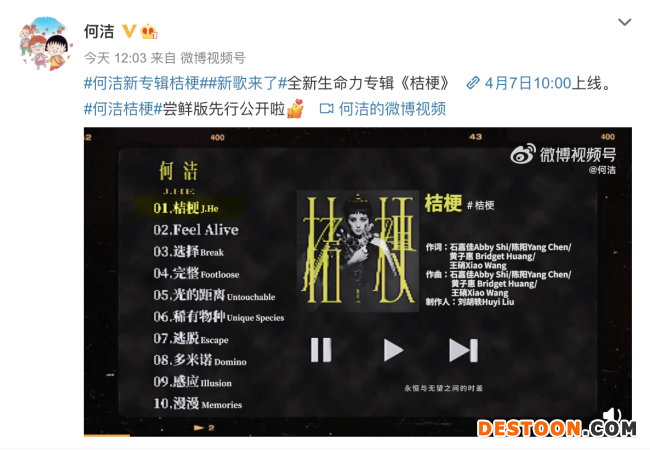 何洁全新专辑《桔梗》发行 生命力概念彰显态度