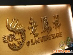 老凤祥受益黄金市场火热盈利逾18亿！拓展下沉市场全年净增495家门店