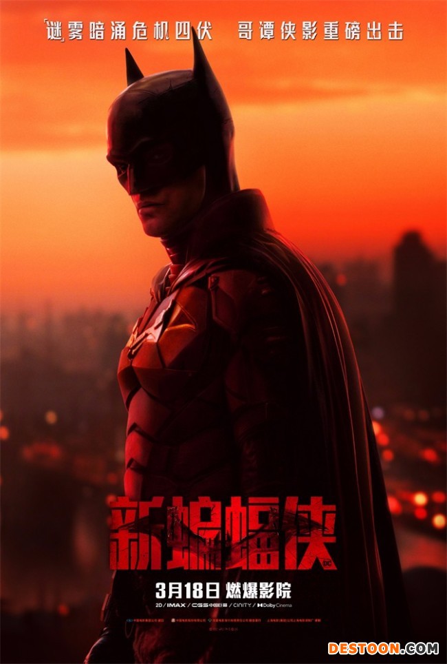 《新蝙蝠侠》定档3月18日 黑暗骑士重磅回归大银幕