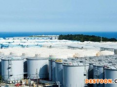 东电公布地震影响 福岛核污染水罐漏水!日本或加快排污入海计划