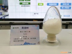 中化国际尼龙66项目完成装置中交，将贡献新的业绩增长点！