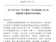 力劲绿色智能网联超大型DCC6000吨压铸装备荣获2021全国机械工业产品质量创新大赛银奖