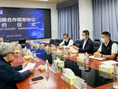 【信易集团】携手东莞理工学院签订战略合作协议