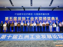 力劲集团深圳领威科技总经理潘玲玲女士荣获第五届“深圳工业大奖”