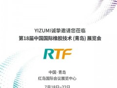 7月的青岛 来看伊之密橡胶注射成型方案